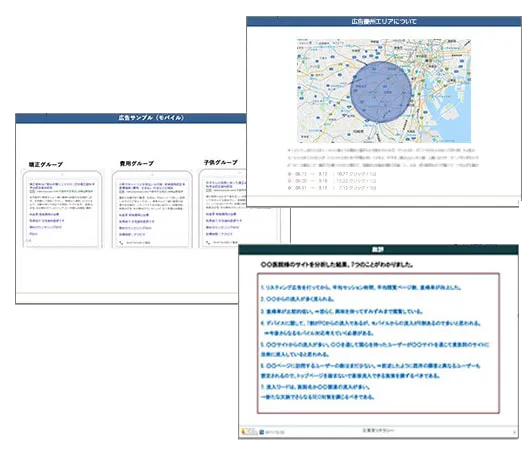 Web広告を掲載