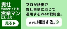 中小企業Webブースター